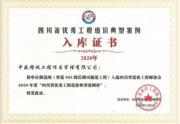 入库证书（典型案列） - 副本.jpg