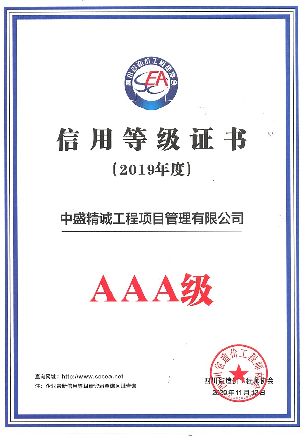 2019年AAA证书 - 副本.jpg