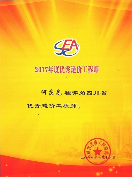 何庆先 - 副本2.jpg