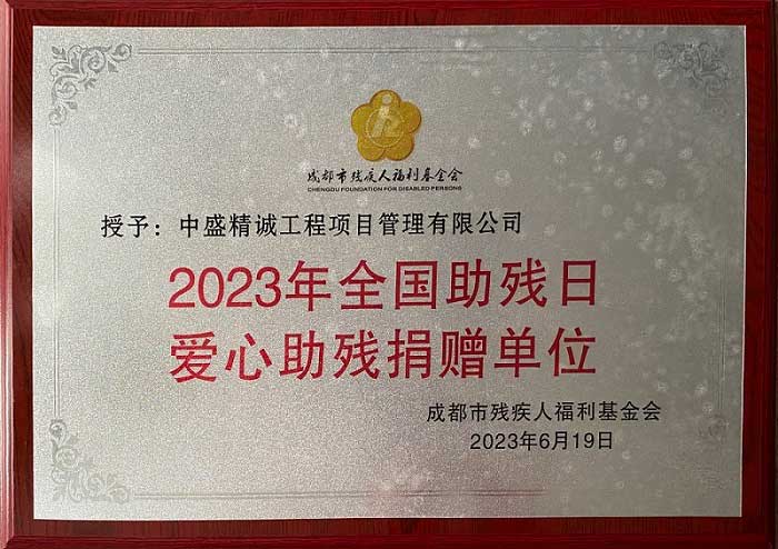 爱心助残捐款单位---副本.jpg