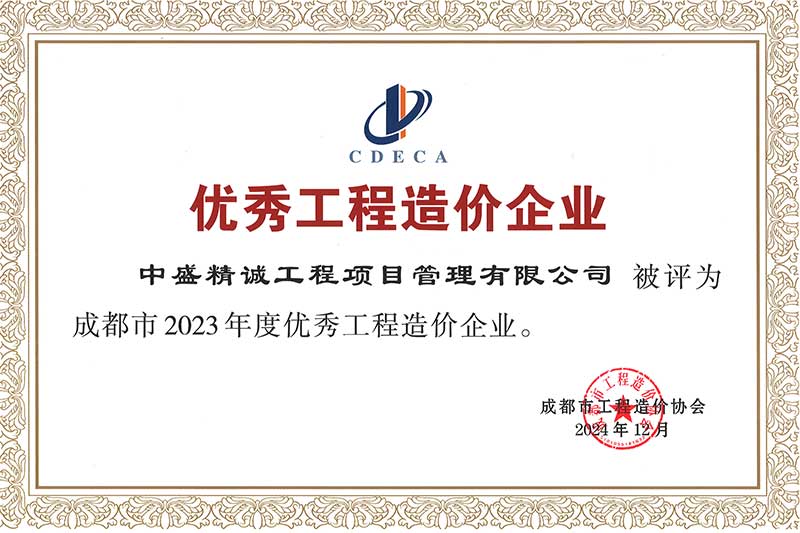 优秀企业-2023年度.jpg