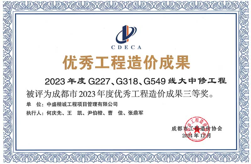 优秀成果三等奖-2023年度.jpg
