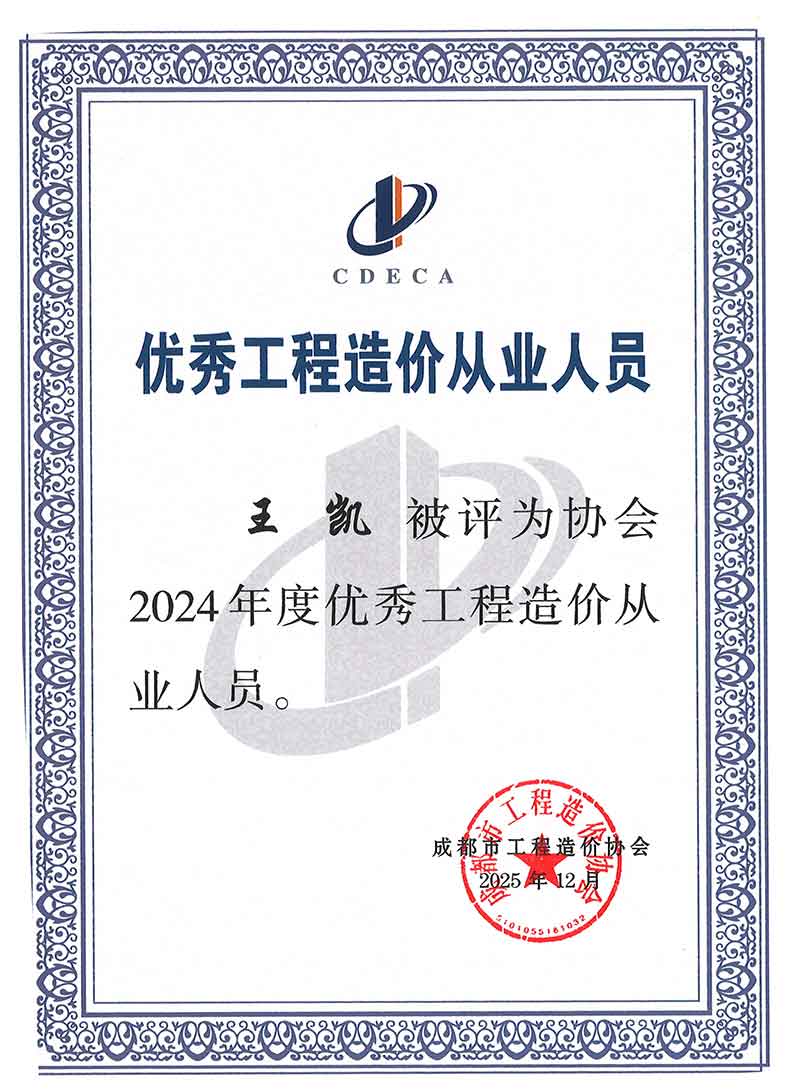 1768893621771603.jpg 优秀从业人员-王凯.jpg