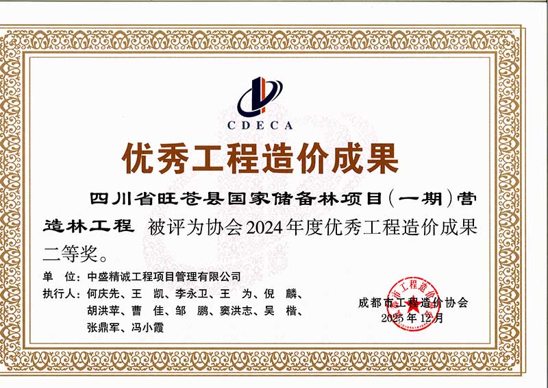 1768893636856939.jpg 优秀成果-二等奖旺昌国家储备林.jpg